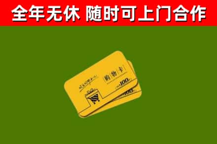 零陵烟酒回收购物卡.jpg